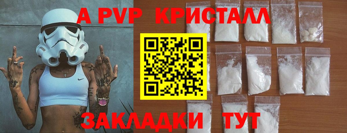 Alpha PVP  Alpha-PVP мука  A PVP кристаллы  Вход с VPN  Псков 