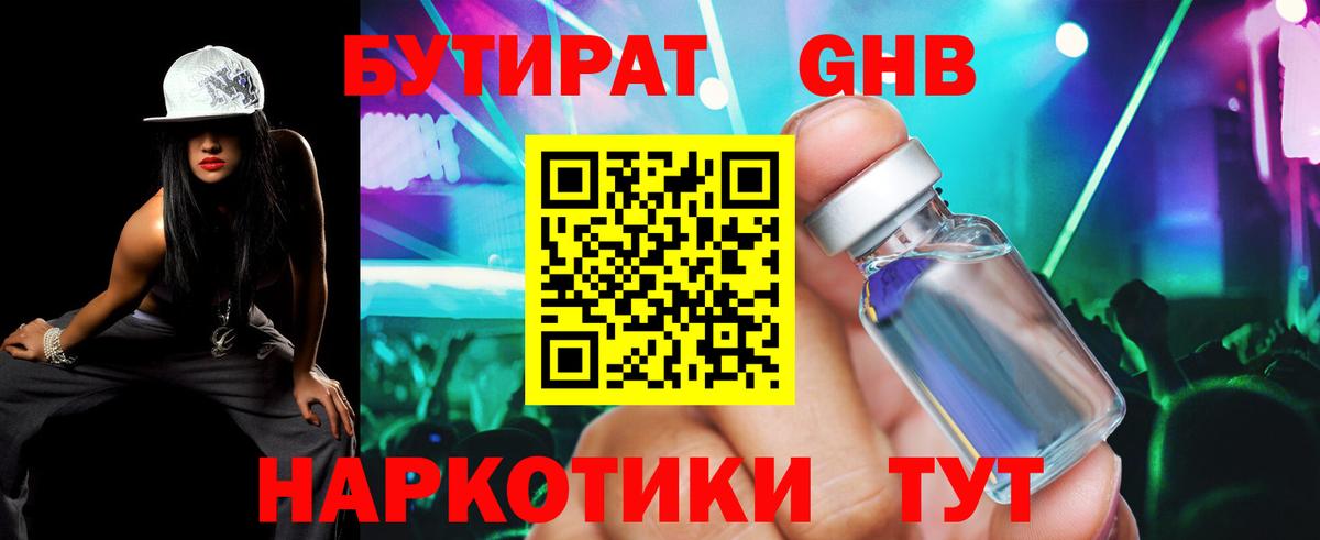 Псков  Бутират жидкий экстази  Бутират  Вход с VPN 