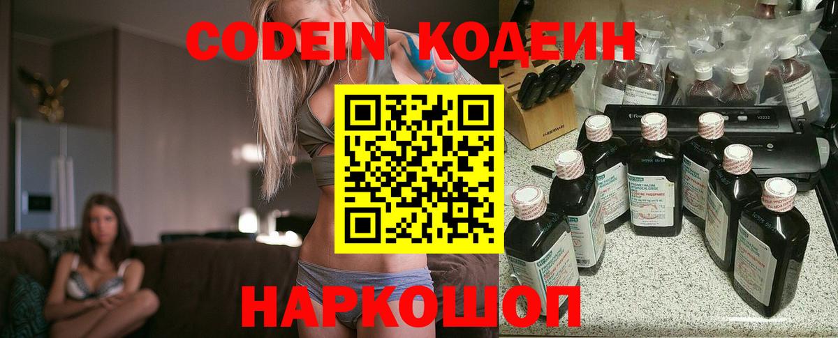 Кодеиновый сироп Lean Purple Drank Псков