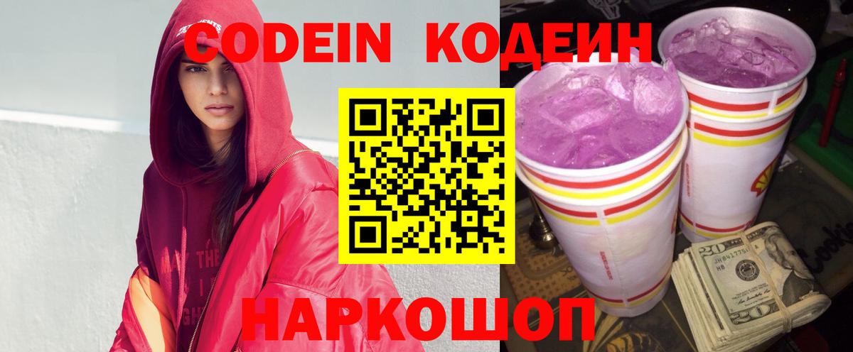 Псков  Кодеиновый сироп Lean напиток Lean (лин)  Вход с VPN  Codein напиток Lean (лин) 