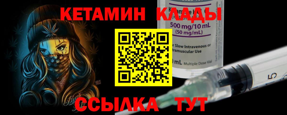 КЕТАМИН VHQ  Вход с VPN  Псков 