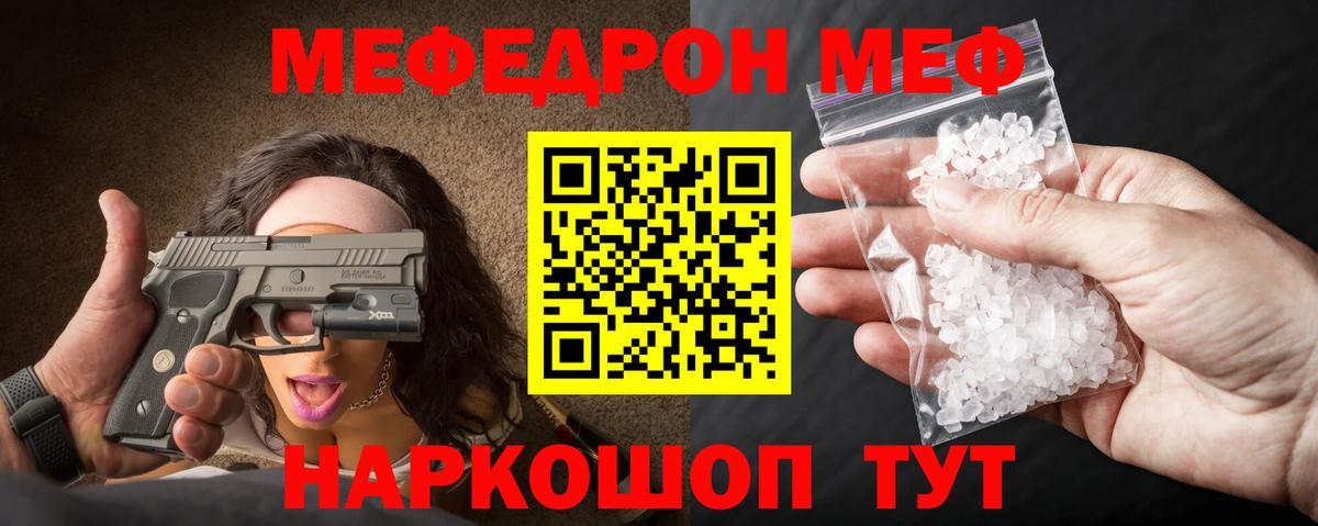 Меф mephedrone  Мефедрон  МЯУ-МЯУ  Вход с VPN  Псков 