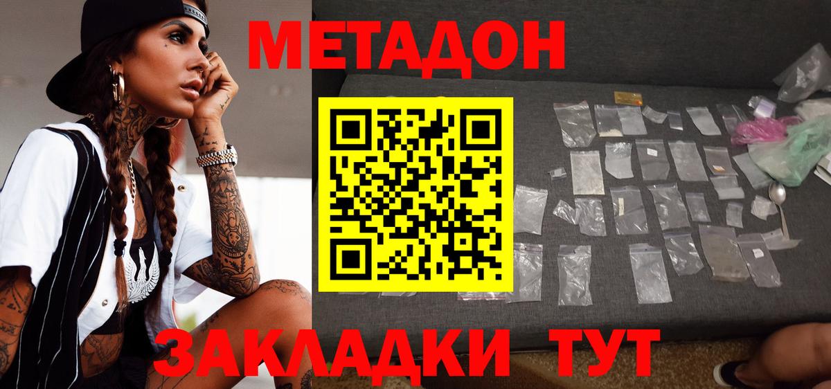 МЕТАДОН кристалл Псков