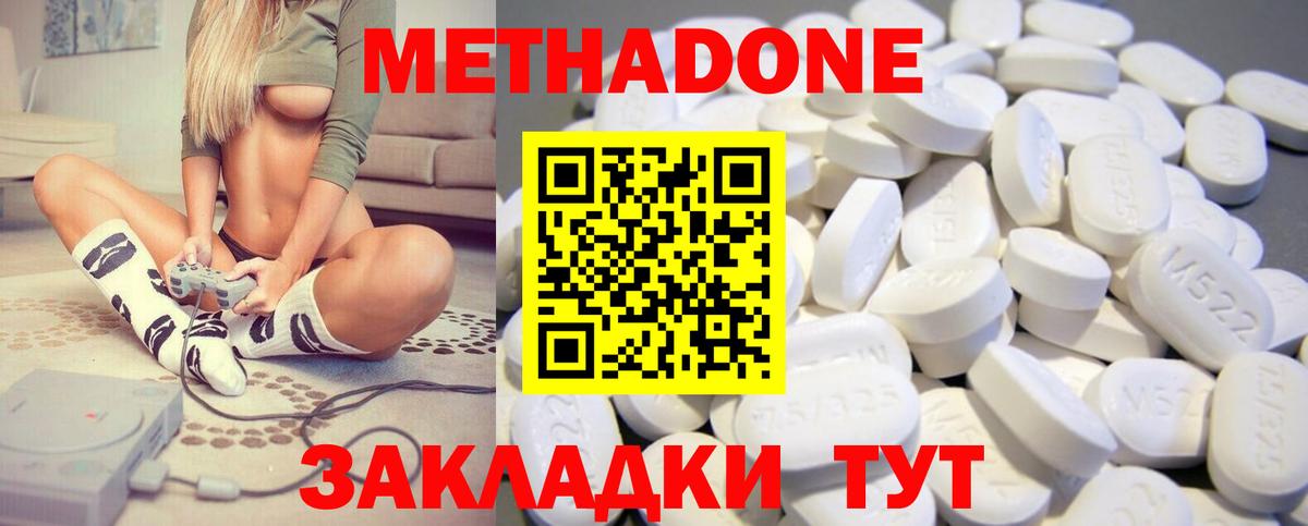 Метадон VHQ  Метадон кристалл  Псков  даркнет состав  Вход с VPN 