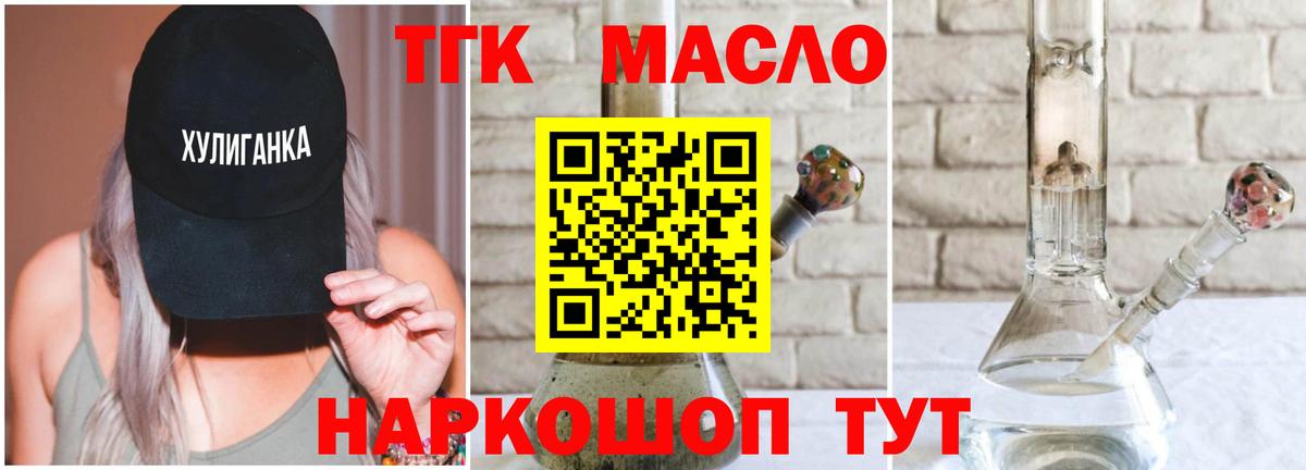 ТГК гашишное масло  Вход с VPN  Псков  Дистиллят ТГК THC oil 